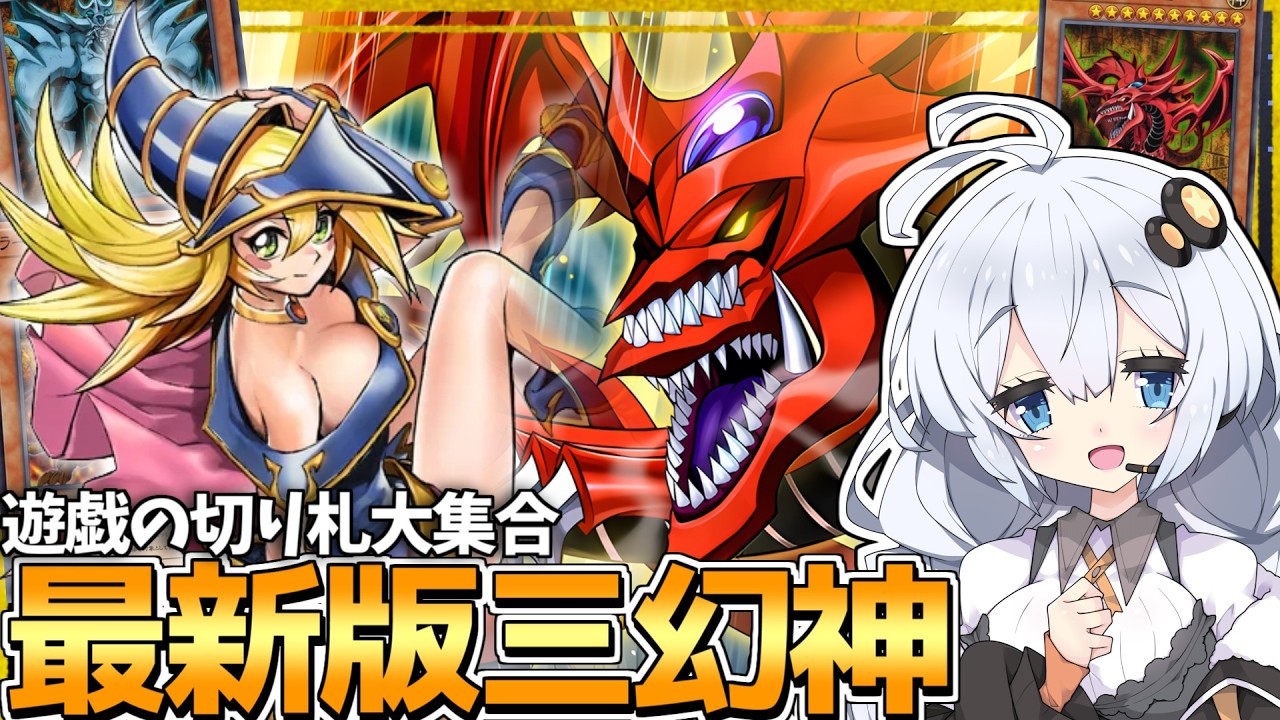 遊戯王　デッキ　ホルス　三幻神　デッキ　ラー　[04716] Amazon.co.jp: 三幻神デッキ ラーの翼神竜デッキ 55枚セット 古の呪文