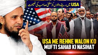 USA Me Rehne Walon Ko Mufti Sahab ki Nasihat | Mufti Tariq Masood Speeches 🕋