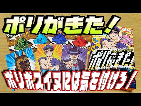 【ポリがきた!】集めて出荷せよ!ポリボスイヌの押収には気を付けてね...【ボードゲーム】