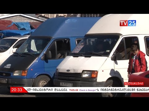 თვითნებურად გაზრდილი მგზავრობის საფასური ხელვაჩაურში