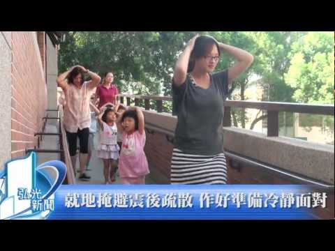 921國家防災日 弘光落實演習