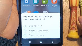 Не работает калькулятор на телефоне РЕШЕНИЕ! screenshot 4