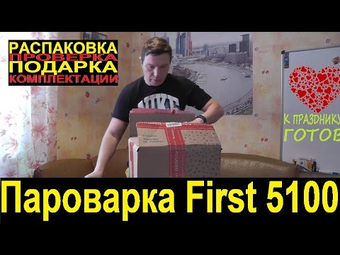 Пароварка пароварки First 5100 | Подарок на день святого Валентина