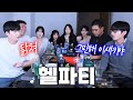집들이 사고 집들이 사고