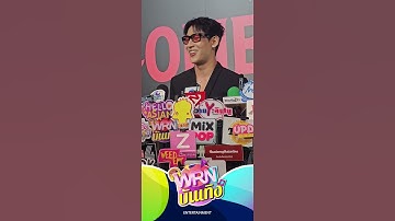 "แบมแบม"เขินไม่ไหว! ฉากจูบทำโซเชียลแตก 🐍 💚