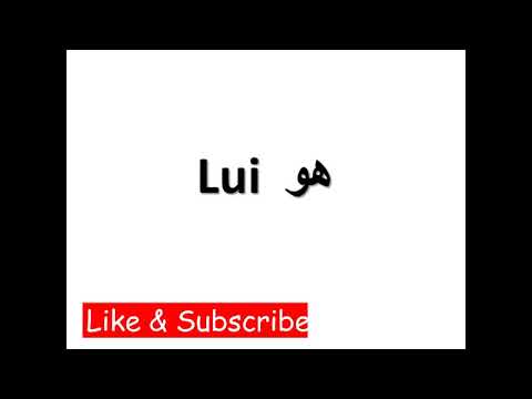 نطق الضمائر الشخصية  للمبتدئين في اللغة الإيطالية مع التكرار- I pronomi personali