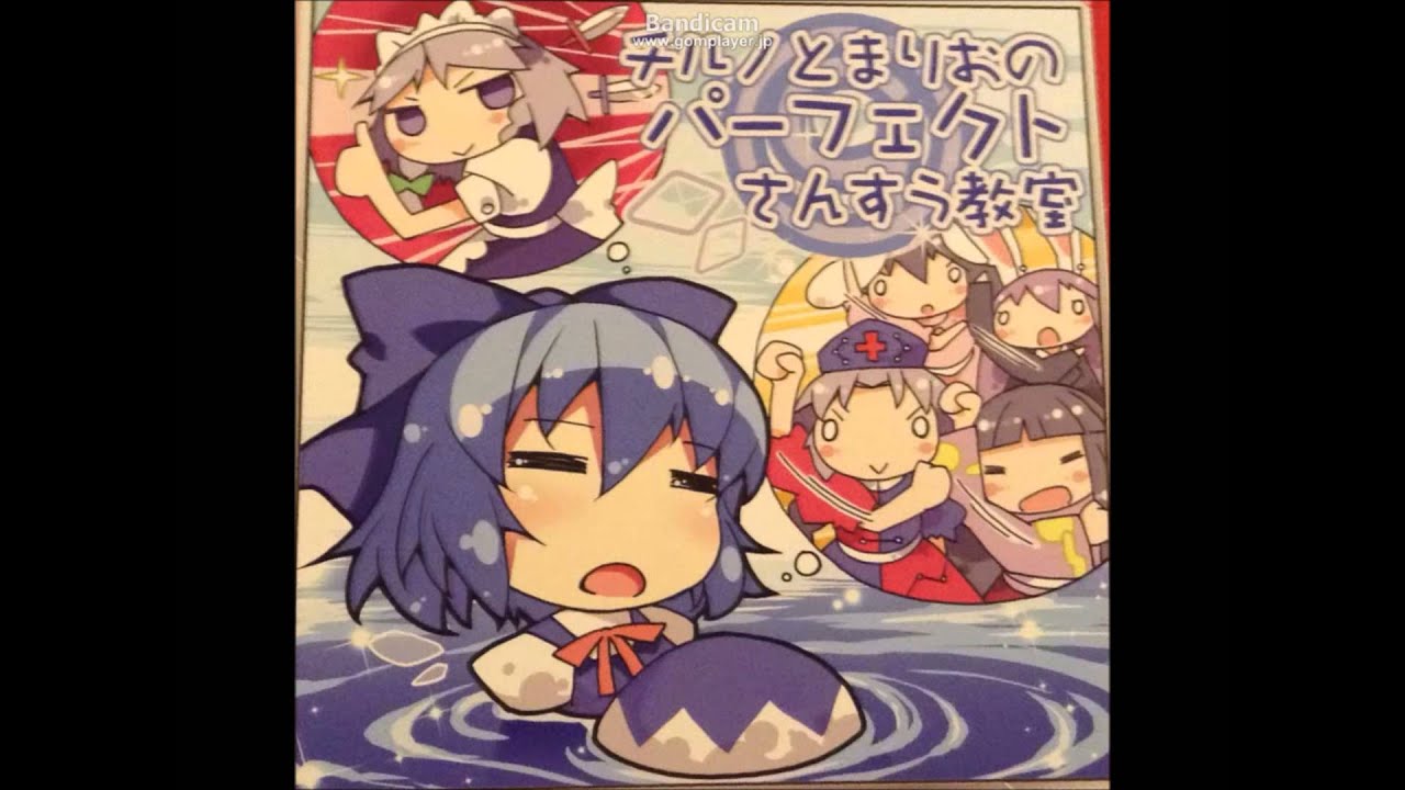 Sound Voltex 東方project チルノとまりおのパーフェクトさんすう教室 ビートまりお Cool Create Youtube Sound Voltex 東方project チルノとまりおのパーフェクトさんすう教室 ビートまりお Cool Create Youtube