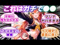 マヤノトップガンの◯◯が好きなんだが？に対する視聴者の反応集【ウマ娘プリティーダービー】