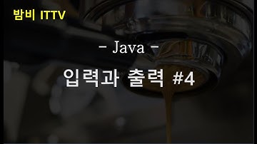 [Java] 입력과 출력 #4 (N진수 입력 및 출력) ★밤비와 코딩