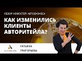 НОВОСТИ АВТОБИЗНЕСА: что сейчас чувствует клиент, покупая авто?