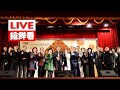 【LIVE搶鮮看】內科協會歲末聯歡晚會