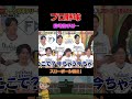 岩崎投手はスローボール使うな‼️ #野球 #面白い #浜田雅功 #裏話