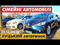 НОВОРІЧНІ ЦІНИ на  МІНІВЕНИ // ЛУЦЬКИЙ АВТОРИНОК // 28.12. 2023р. #автопідбір #автобазар #мінівени