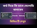 How to create melody from chords | FL Studio-তে কিভাবে কর্ড থেকে মেলোডি তৈরি করবেন
