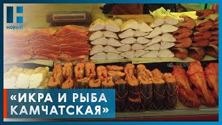 В Тамбове открылась ярмарка «Икра и рыба Камчатская»