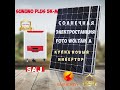 Покупка солнечного инвертора Saj Sanuno Plus 5 Fotowoltaika зелёный тариф