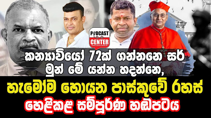 "ආයෙ ඉතින් අබිං වගේ තමා සර්..." හැමෝම හොයන පාස්කුවේ රහස් හෙළිකළ සම්පූර්ණ හඬපටය