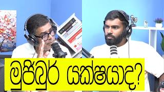 සලේ සාක්ෂිකාරයෙක් වූ ගෝඨා යුගයේ නඩුවෙන් පැතූ යුක්තිය ලැබෙනවාද? මුජිබුර් රහුමාන් ප්‍රශ්න කරයි