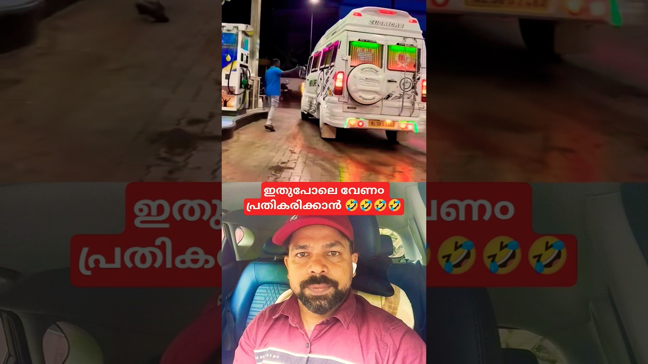ഇതുപോലെ വേണ൦ പ്രതികരിക്കാൻ 🤣🤣🤣🤣