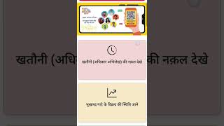 bhulekh kaise nikale screenshot 2