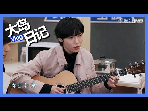 《创造营2019之大岛日记》第三期：【赵磊Vlog】开口跪！赵磊吉他弹唱新歌超温柔