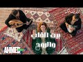 بين القلب والروح AHMED MAHDI NEW SONG MOROCCO 