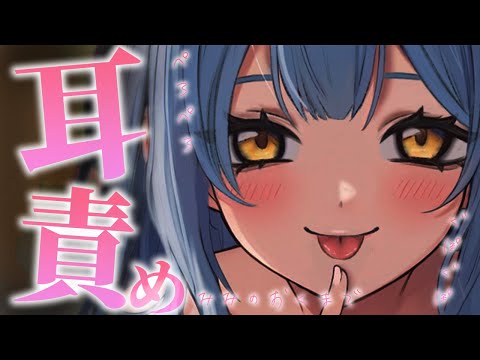 【耳舐め/ASMR】耳元で鼓膜の奥まで癒やす耳攻め❤【オノマトペ/耳かき】