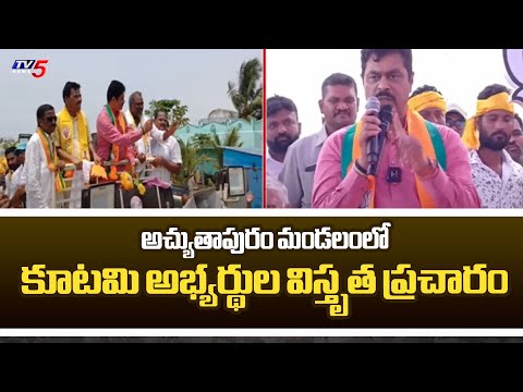 Anakapalle BJP MP Candidate CM Ramesh Election Campaign | AP Elections 2024 | AP BJP | Tv5 News - TV5NEWS
