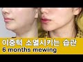 🌎 no diet❌, mewing, how to get rid of double chin