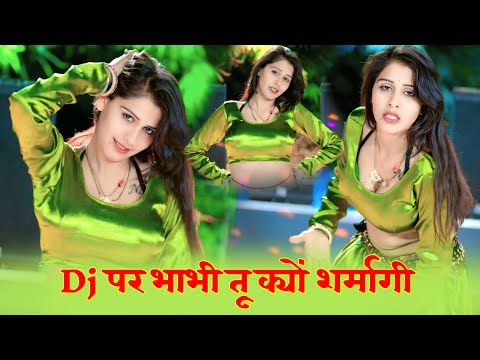डीजे पे भाभी तू क्यों शर्मागी | DJ Pe Bhabhi Tu Kyo Sarmagi | Lokesh Kumar | New DJ Rasiya 2025