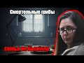 Грибы убили семью: жуткая история из Бологое