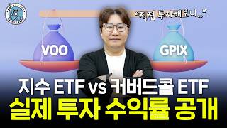 "커버드콜 5년 투자 결과 공개합니다" 월 500만원 배당 파이어족 포트폴리오 공개 [싱글파이어]