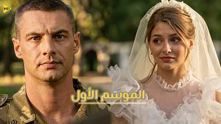 ضابط صـارم ماقدرش ينسى حبيبتـه فاستنى 20 سنة وإتجوز بنتها علشان ينتقم منها 😦 | ملخص مسلسل