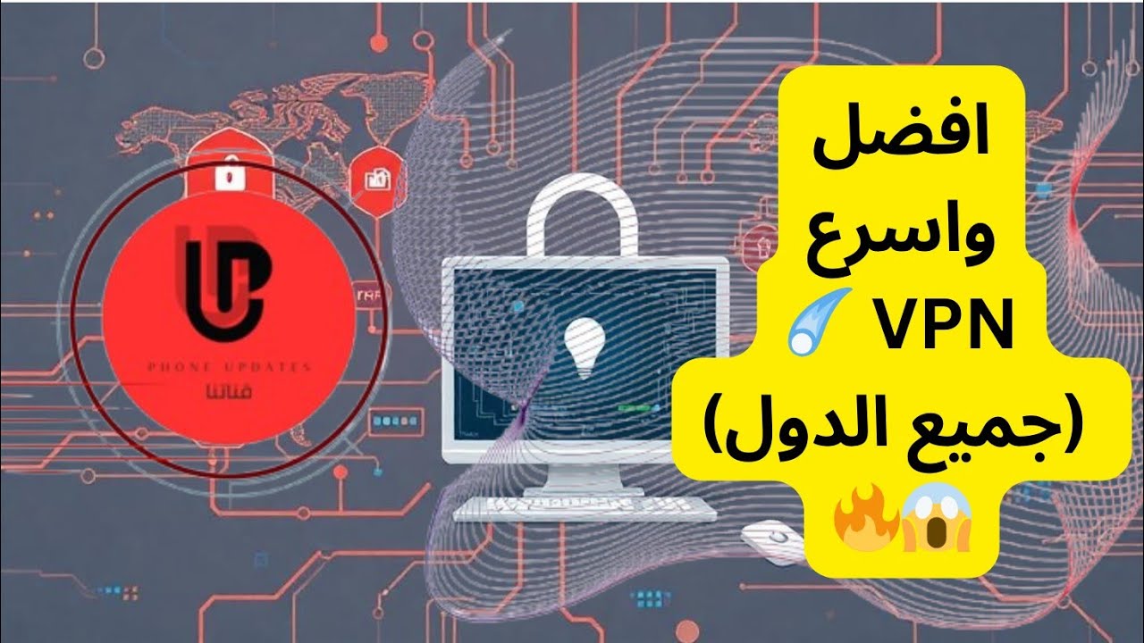افضل واسرع VPN ☄️ مجاني للاندرويد (جميع الدول) 😱🔥 - YouTube