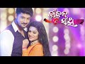 Tu mo jibana sathi    ll odia serial title song ll bhaktijessy  adiamar ll