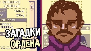 Papers, Please Прохождение На Русском #14 — ЗАГАДКИ ОРДЕНА