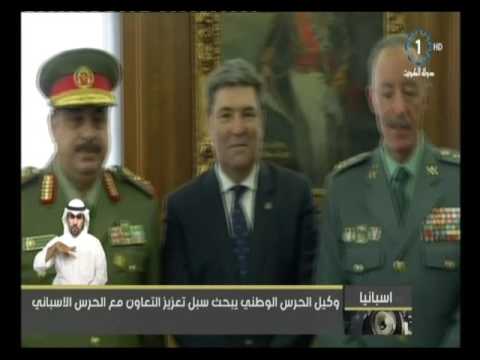 وكيل الحرس الوطني يبحث سبل تعزيز التعاون مع الحرس الاسباني 2017 5 23