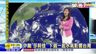 20161015中天新聞　【氣象】準颱風「海馬」將形成　下週四接近台灣