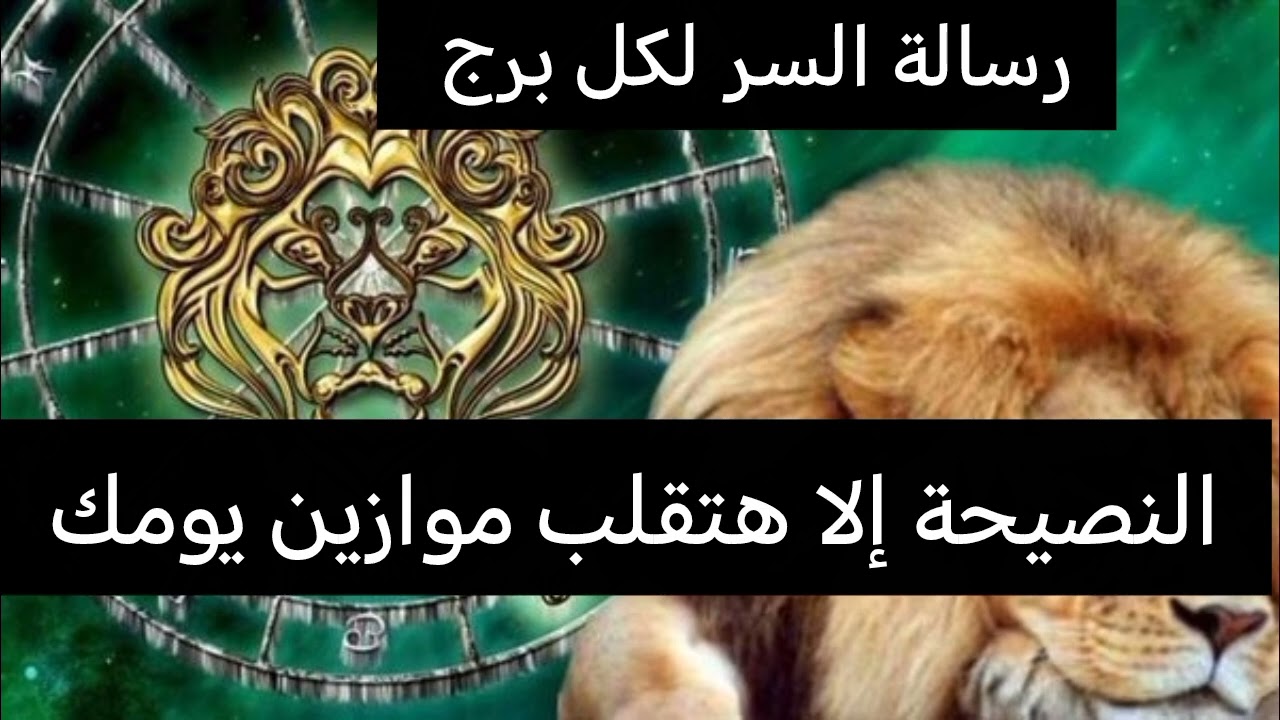 من هوه البرج♈ الأكثر حظا هذا الشهر؟؟؟ توقعات لجميع الابراج