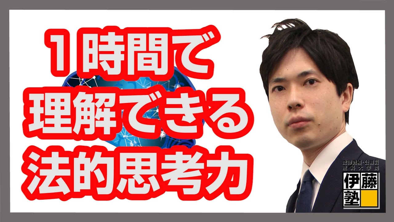 【法律初学者向け行政書士ガイダンス】法的な物の見方や考え方を学んでみよう