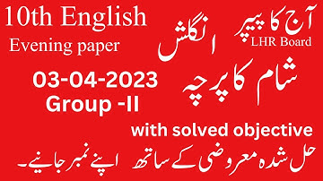 10th english group 2 solved objective |english  board paper 2023|solution of objective English