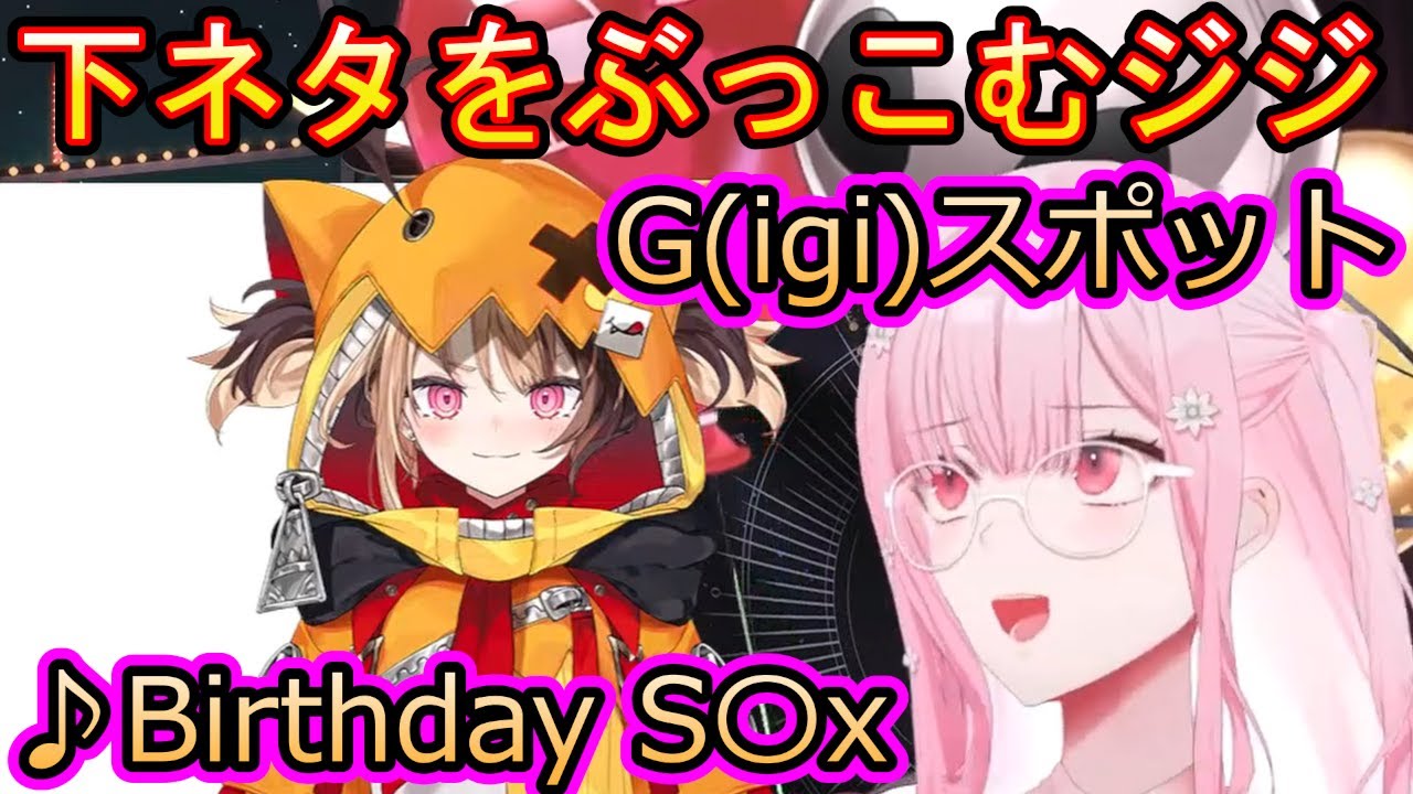 カリの誕生日カウントダウンで下ネタを激しくぶっこむジジ【ホロライブ切り抜き/森カリオペ/Mori Calliope/ジジ・ムリン/Gigi Murin】【日英字幕】