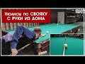 СВОЯК С РУКИ ИЗ ДОМА