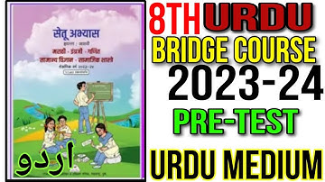 8th Urdu Bridge Course Pre-Test Urdu Medium State Board Question Answer New Bridge Course 2023-24