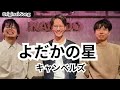 夜鷹の星