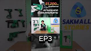 EP3 รีวิวสว่านกระแทก แรงเกินคาดถึง 51,200 BPM!!! | Newbeat NBT-EID-13A