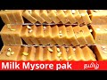 Milk mysore pak sweet recipe in tamil  mysore pak sweet recipe  diwali sweets