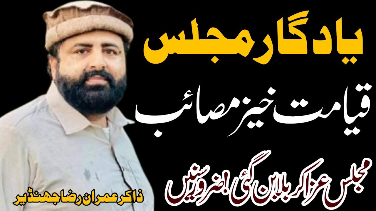 Zakir Imran Raza Jhander | 13 jamadi ul sani 2025 | Mushahid Majalis 