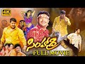 Simhadri Telugu Full Movie | Latest Telugu Full Movie | NTR Jr, Bhoomika Chawla | 4K | Telugu Movies