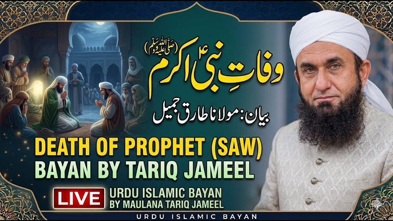 Death of Prophet (S.a.w) by Tariq Jameel Live Stream